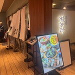 炭火焼 権兵衛 ルクア大阪店 - 