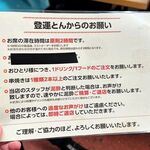 もつやき 登運とん - 