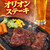 STEAK HOUSE ORION - 料理写真: