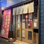 中国料理 琥珀 - 外観