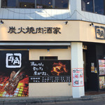 牛角 - 