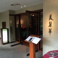 中国料理 美麗華 - 【2014年07月】店舗外観、落ち着いた雰囲気が好印象です。