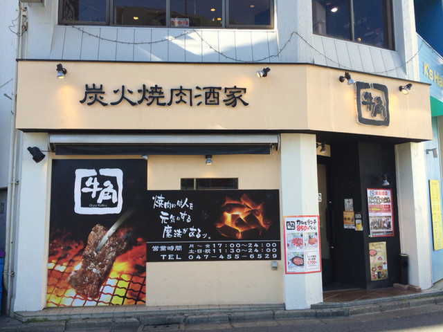 写真 2ページ目 牛角 津田沼店 ぎゅうかく 津田沼 焼肉 食べログ