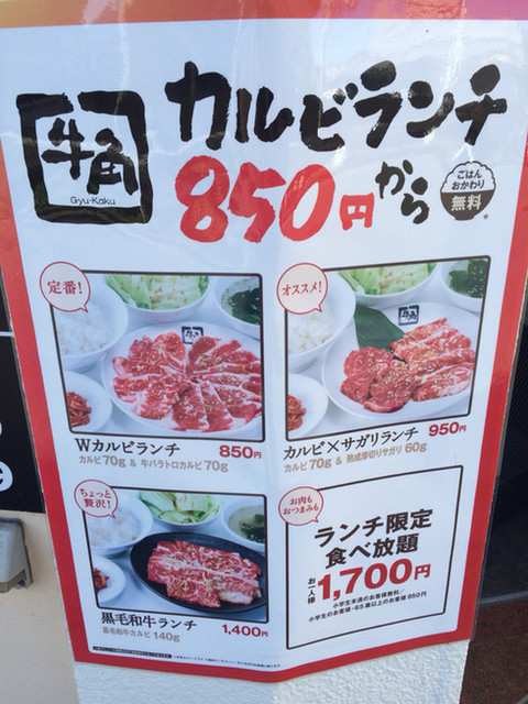 写真 2ページ目 牛角 津田沼店 ぎゅうかく 津田沼 焼肉 食べログ