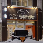 ジンギスカン×厚岸牡蠣  ラムグチカズヤ - 