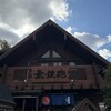 無鉄砲 総本店
