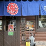 無鉄砲 総本店 - 