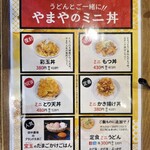 やまや製麺所 - メニュー