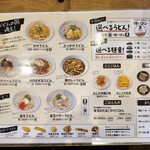 やまや製麺所 - メニュー