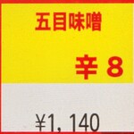 蒙古タンメン中本 - ゴモミのボタン