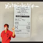 蒙古タンメン中本 - 領収書