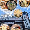 天ぷら定食 まきの 姫路花田店