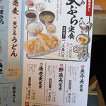 天ぷら定食 まきの - 