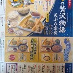 天ぷら定食 まきの - 