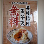 天ぷら定食 まきの - 