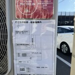 そば処 和照居 - 駐車場とミシュラン