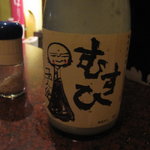 酒徒庵 - 発芽玄米酒「むすひ」