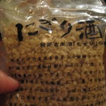 酒徒庵 - 発芽玄米酒「むすひ」の酒粕