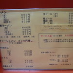 山さんラーメン - 