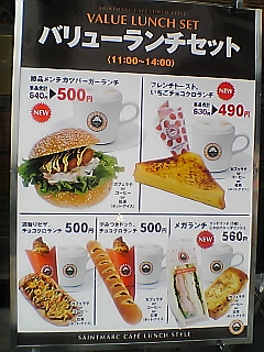 メニュー写真 サンマルクカフェ 東京上野アブアブ前店 上野御徒町 カフェ 食べログ