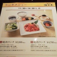 游玄亭 赤坂 - 焼肉ランチ