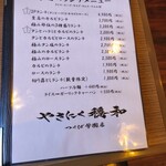 やきにく穏和  つくば学園店 - メニュー