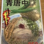 らーめん成川 - 