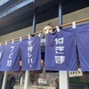やきとり家すみれ - お店外観