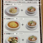 江南 - ランチメニュー（〇〇飯セット）