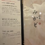 焼鳥 みかど - 