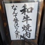 和牛焼肉 なんて贅沢な人生だ。 - 