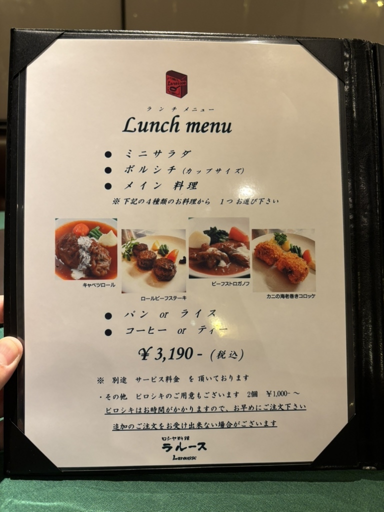 メニュー写真 : ロシヤ料理 ラルース （Larousse） - 浅草（つくば