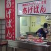 オギノパン 本社工場直売店