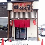 麺武 はちまき屋 - また今回も雪の時期です(^^;)ゞ 暖簾，赤もイイですね(^^) @2015/01/10
