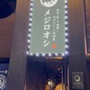 メジロオシ 栄店