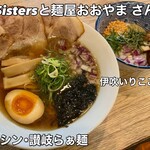 麺屋 おおやま - 
