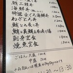 傳 - お品書き(ランチ)