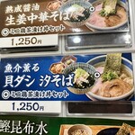 おダシと銀しゃり 中華そば 三ノル - 