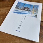 かっこう料理店 - 