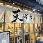 天ぷらすずき - 