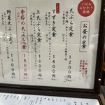 天ぷらすずき - 