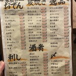 大衆食堂 ぬ。 - 