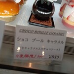 パティスリー カカオエット・パリ - 