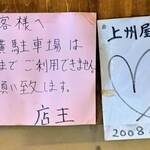 上州屋 - ご案内（5）