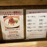 麺屋33 - 