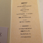 レストランパトリー - 2015.1 ディナーメニュー