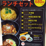 ゆるり 中華食堂 癒食同源 - 