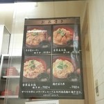 鶏三和　伊勢丹立川店 - イートインメニュー