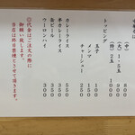 中華そば さとう - 