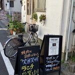 焼肉×創作びすとろ 笑進笑明 - 駅から少し歩きますがこじんまりのお店だからなせる温かなサービス